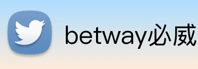 betway必威下载注意事项 logo